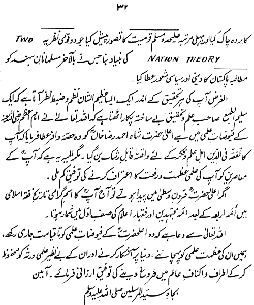 Hazrat Mawlana Shah Ahmad Raza (Barelwi) ka ‘Ilmi Nazm