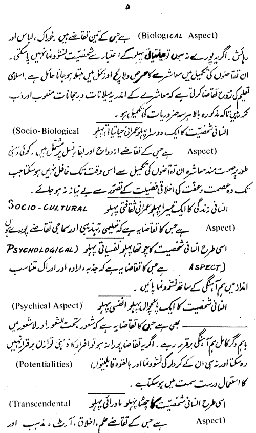 Hazrat Mawlana Shah Ahmad Raza (Barelwi) ka ‘Ilmi Nazm