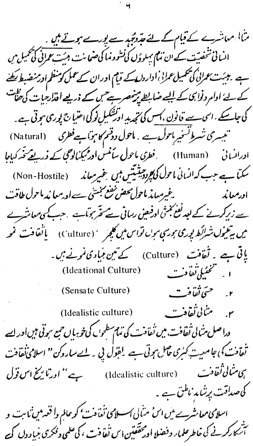 Hazrat Mawlana Shah Ahmad Raza (Barelwi) ka ‘Ilmi Nazm