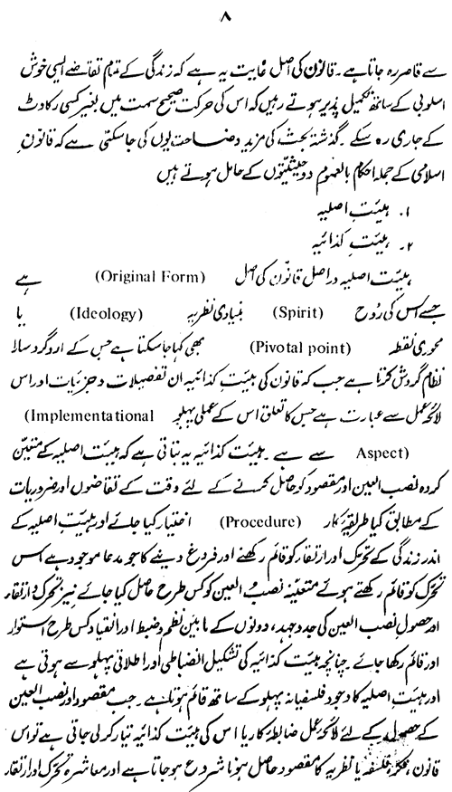 Hazrat Mawlana Shah Ahmad Raza (Barelwi) ka ‘Ilmi Nazm