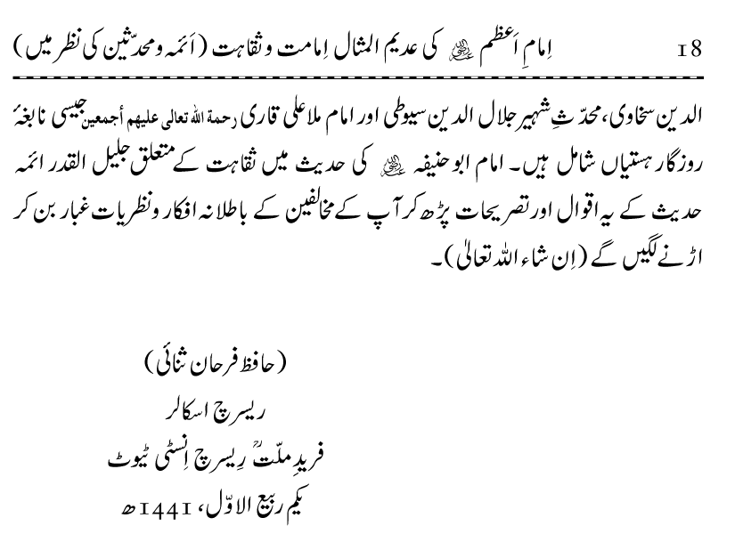 Imam-e-Azam ki Adeem-ul-Misal Imamat wa Saqahat