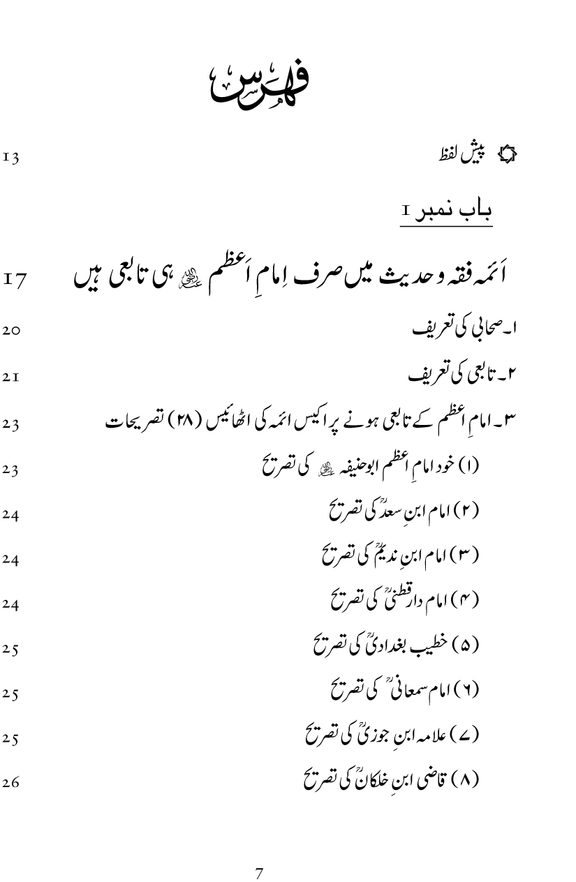 Imam-e-Azam kay Shuyukh mein Akabir Muhaddith Tabieen