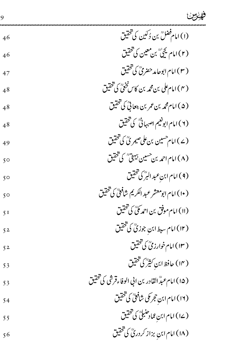 Imam-e-Azam kay Shuyukh mein Akabir Muhaddith Tabieen