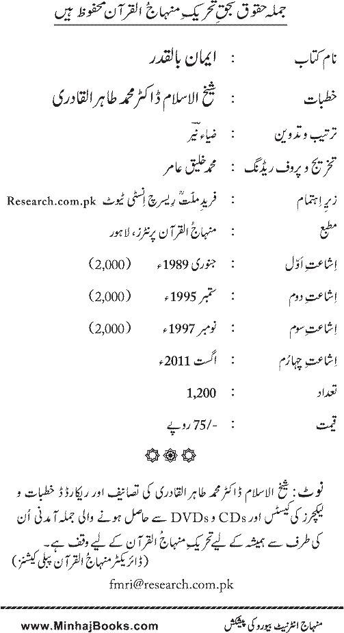 Iman bil-Qadr