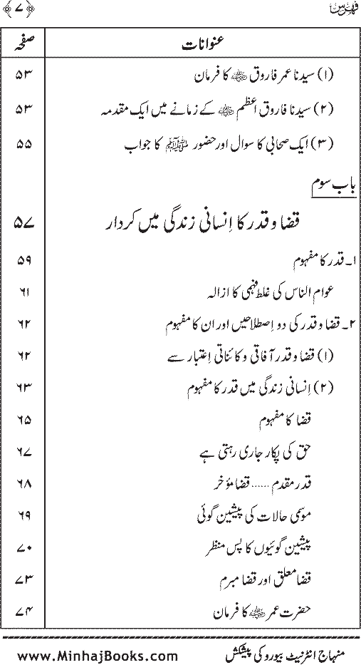 Iman bil-Qadr