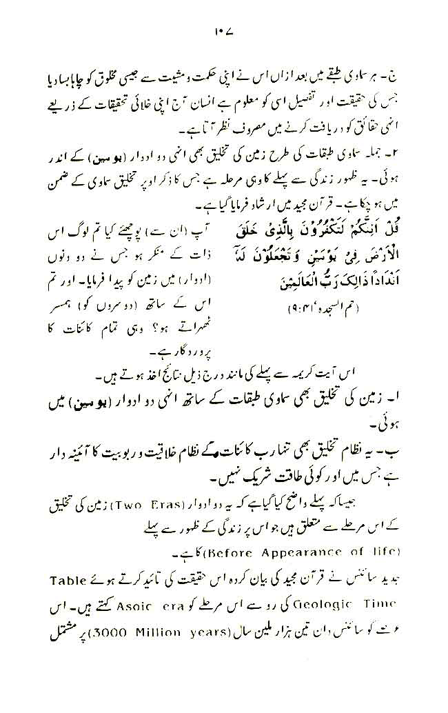 Insan awr Ka’inat ki Takhliq-o-Irtiqa’