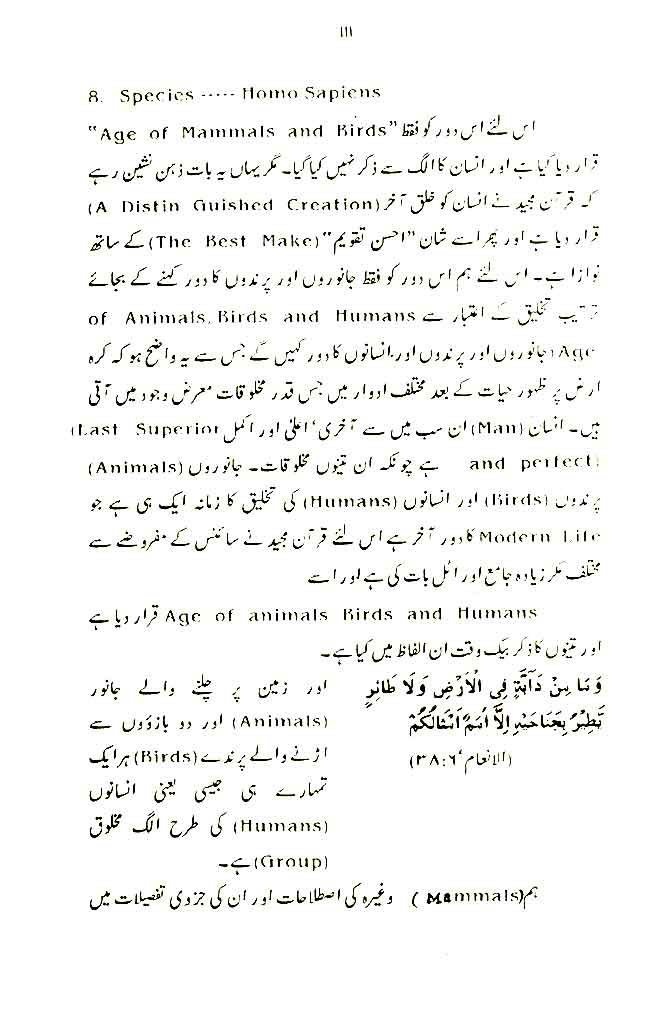 Insan awr Ka’inat ki Takhliq-o-Irtiqa’