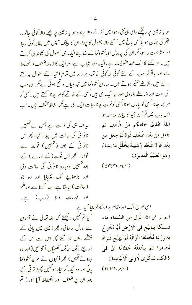 Insan awr Ka’inat ki Takhliq-o-Irtiqa’