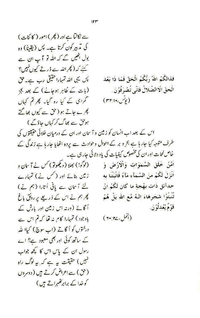 Insan awr Ka’inat ki Takhliq-o-Irtiqa’