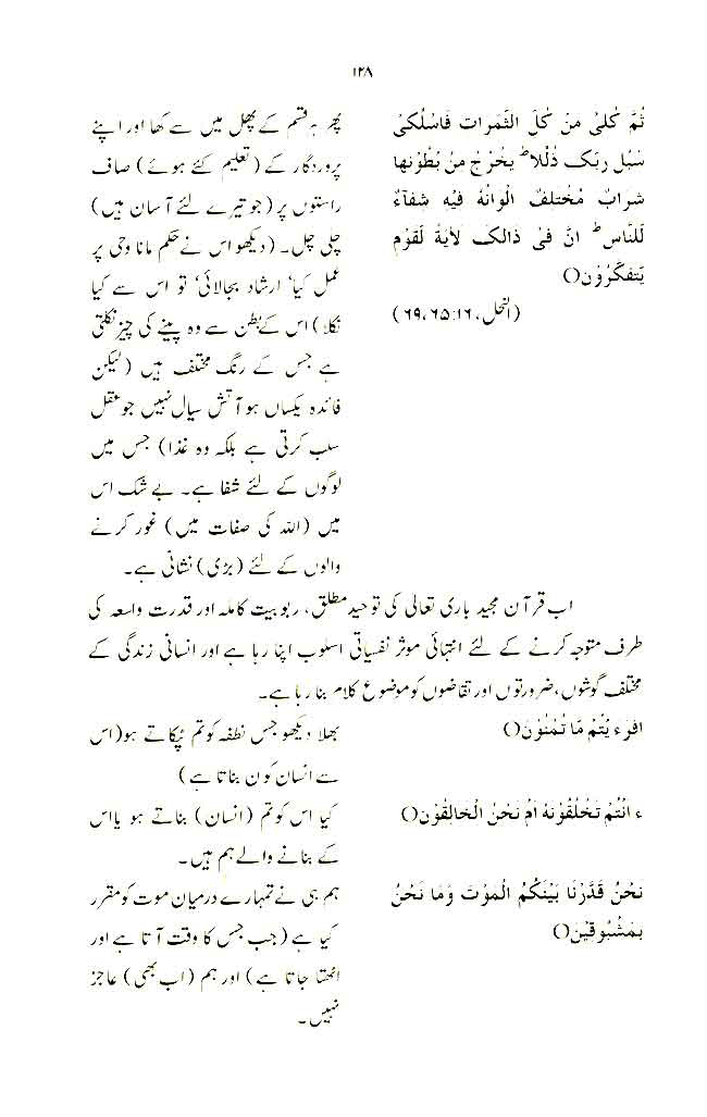 Insan awr Ka’inat ki Takhliq-o-Irtiqa’