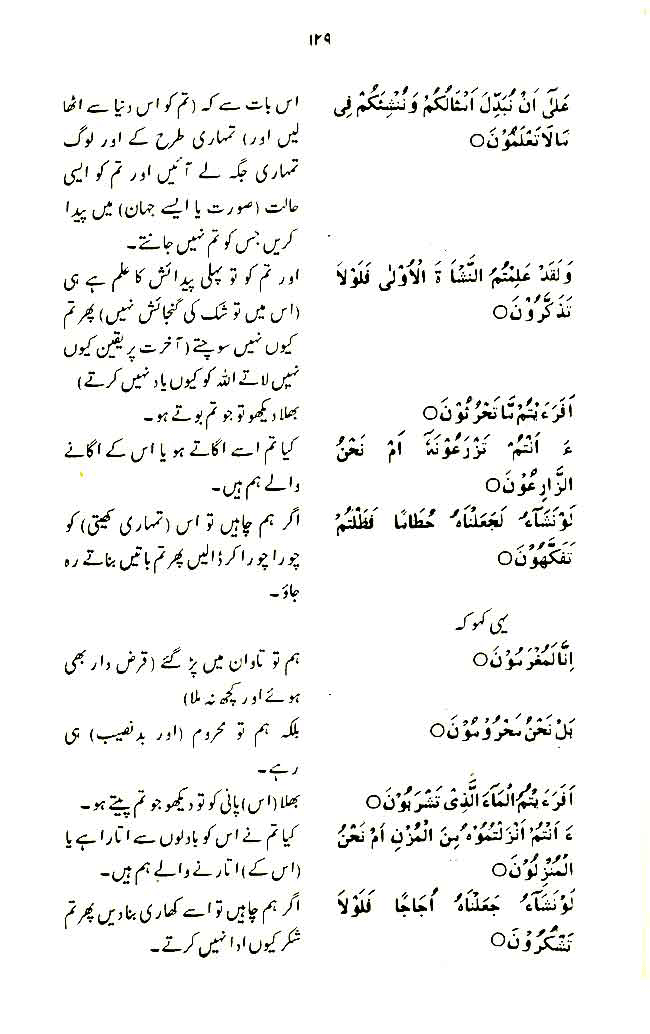 Insan awr Ka’inat ki Takhliq-o-Irtiqa’