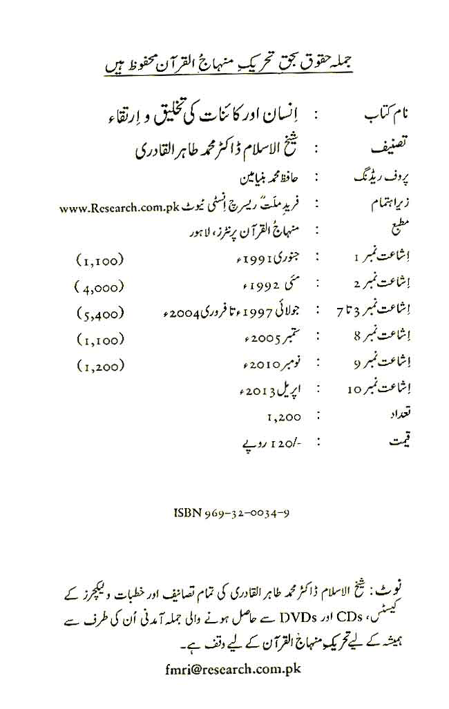 Insan awr Ka’inat ki Takhliq-o-Irtiqa’