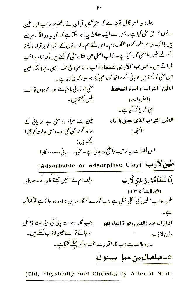 Insan awr Ka’inat ki Takhliq-o-Irtiqa’