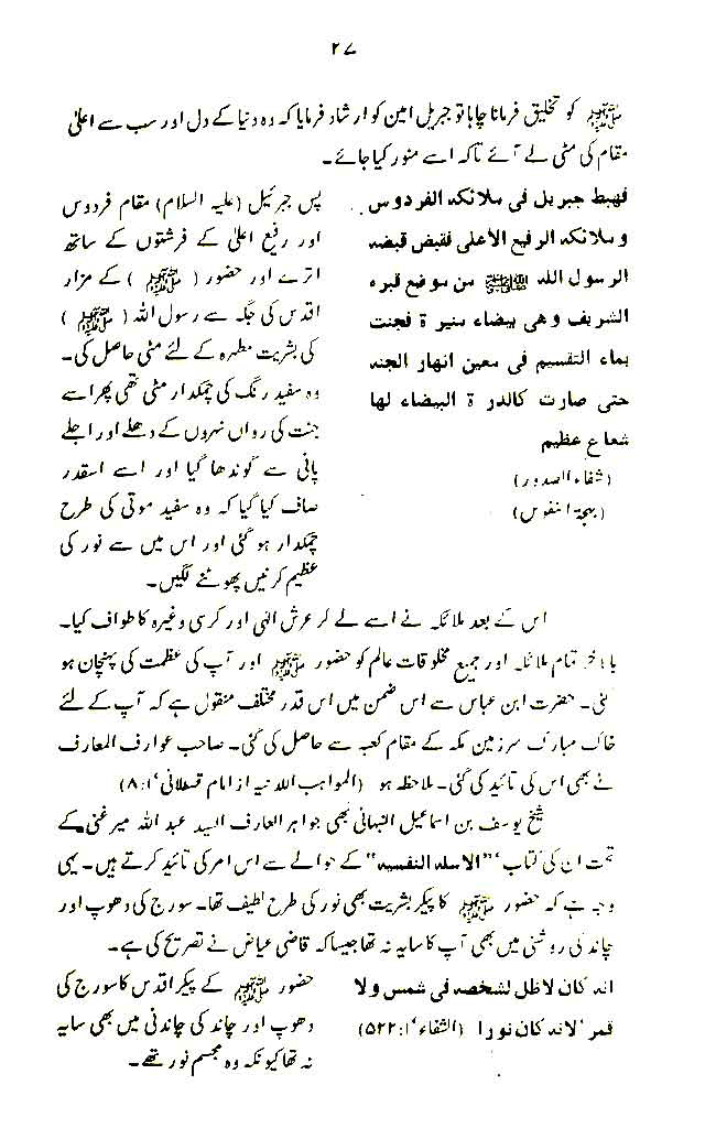 Insan awr Ka’inat ki Takhliq-o-Irtiqa’