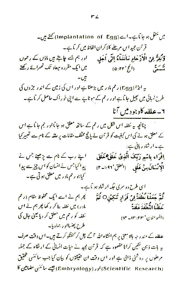 Insan awr Ka’inat ki Takhliq-o-Irtiqa’