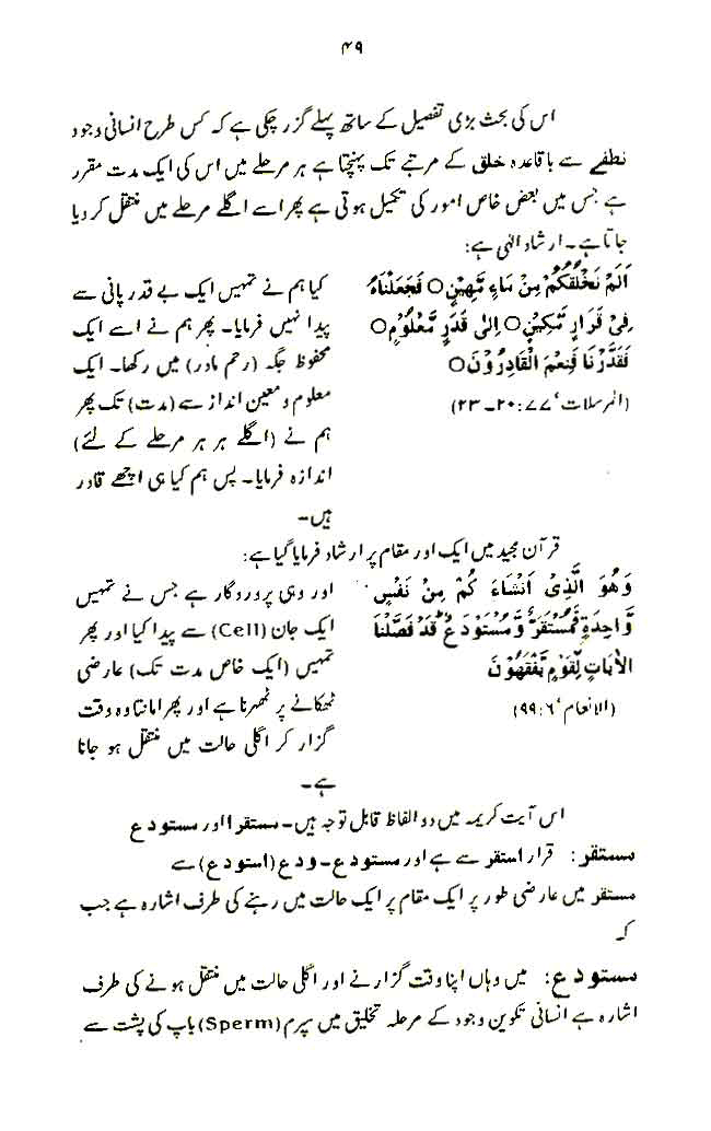 Insan awr Ka’inat ki Takhliq-o-Irtiqa’