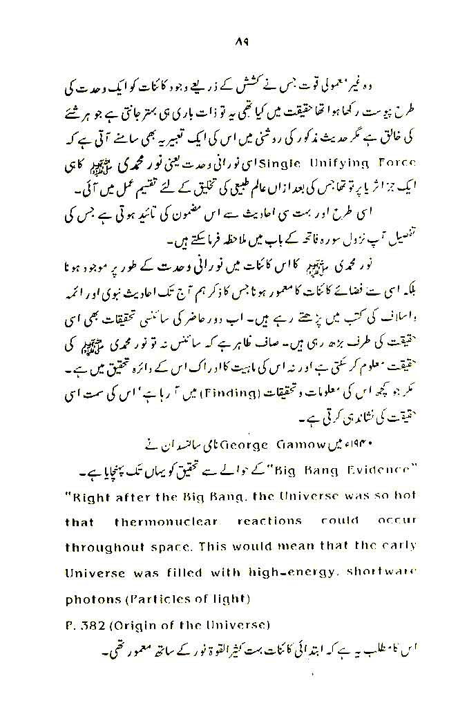 Insan awr Ka’inat ki Takhliq-o-Irtiqa’