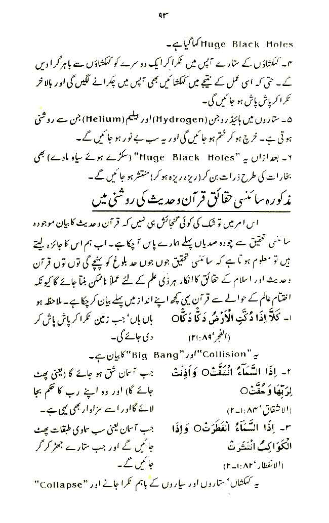 Insan awr Ka’inat ki Takhliq-o-Irtiqa’