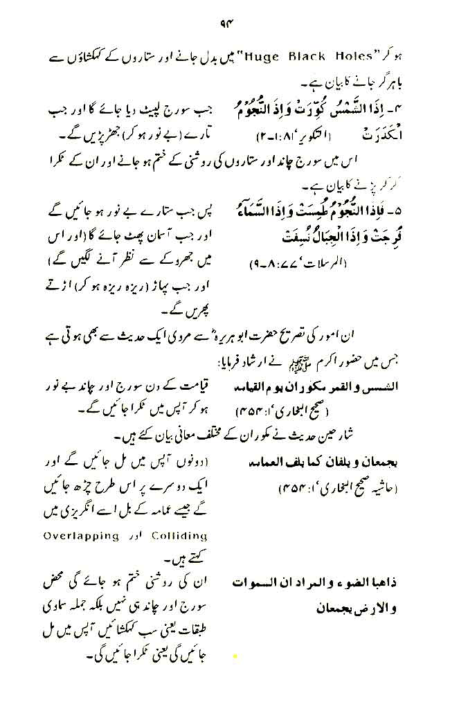 Insan awr Ka’inat ki Takhliq-o-Irtiqa’