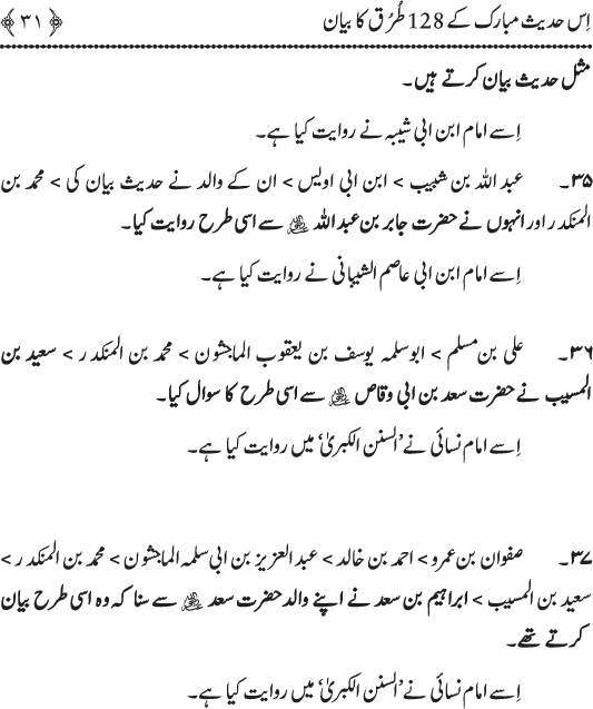 Sayyiduna Ali (R.A.) ko Huzoor ﷺ sy wuhi Nisbat hay jo Haroon (A.S.) ko Musa (A.S.) sy thi