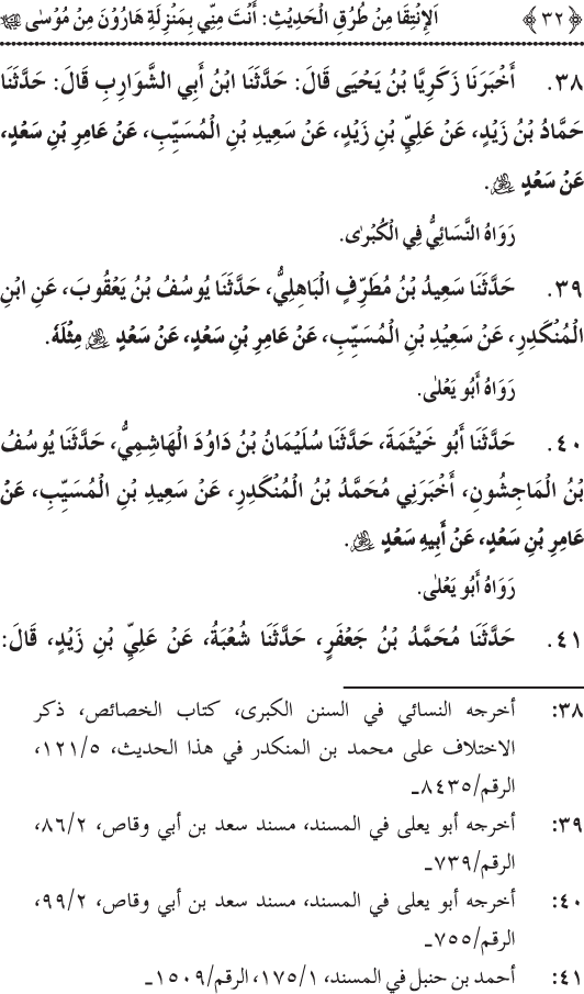 Sayyiduna Ali (R.A.) ko Huzoor ﷺ sy wuhi Nisbat hay jo Haroon (A.S.) ko Musa (A.S.) sy thi