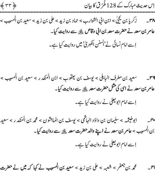 Sayyiduna Ali (R.A.) ko Huzoor ﷺ sy wuhi Nisbat hay jo Haroon (A.S.) ko Musa (A.S.) sy thi