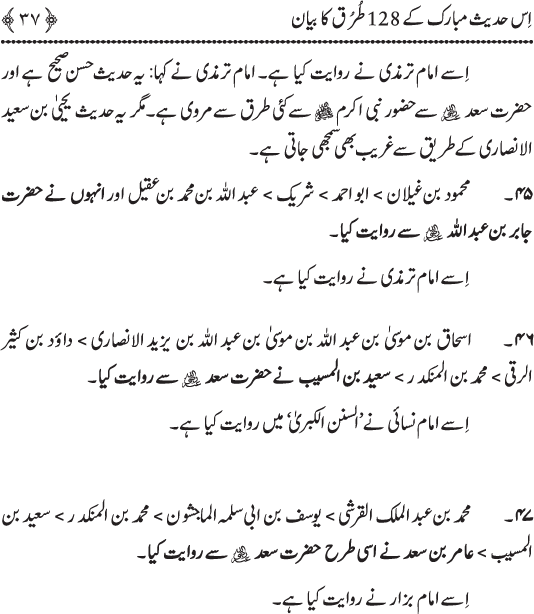 Sayyiduna Ali (R.A.) ko Huzoor ﷺ sy wuhi Nisbat hay jo Haroon (A.S.) ko Musa (A.S.) sy thi