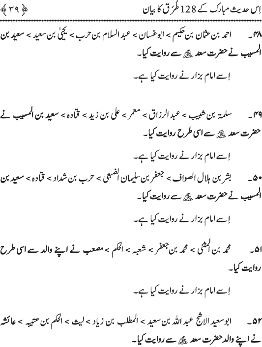 Sayyiduna Ali (R.A.) ko Huzoor ﷺ sy wuhi Nisbat hay jo Haroon (A.S.) ko Musa (A.S.) sy thi