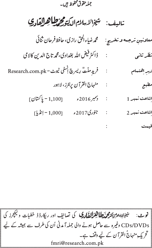 Sayyiduna Ali (R.A.) ko Huzoor ﷺ sy wuhi Nisbat hay jo Haroon (A.S.) ko Musa (A.S.) sy thi