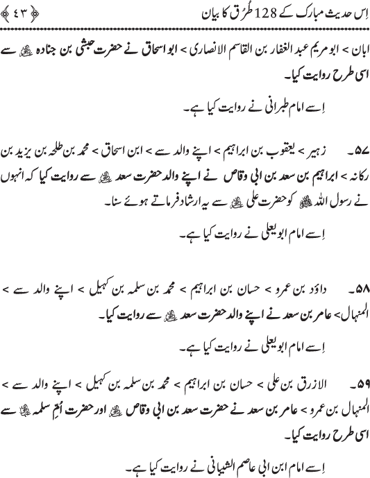 Sayyiduna Ali (R.A.) ko Huzoor ﷺ sy wuhi Nisbat hay jo Haroon (A.S.) ko Musa (A.S.) sy thi