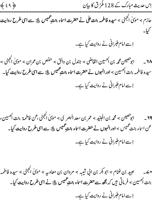 Sayyiduna Ali (R.A.) ko Huzoor ﷺ sy wuhi Nisbat hay jo Haroon (A.S.) ko Musa (A.S.) sy thi