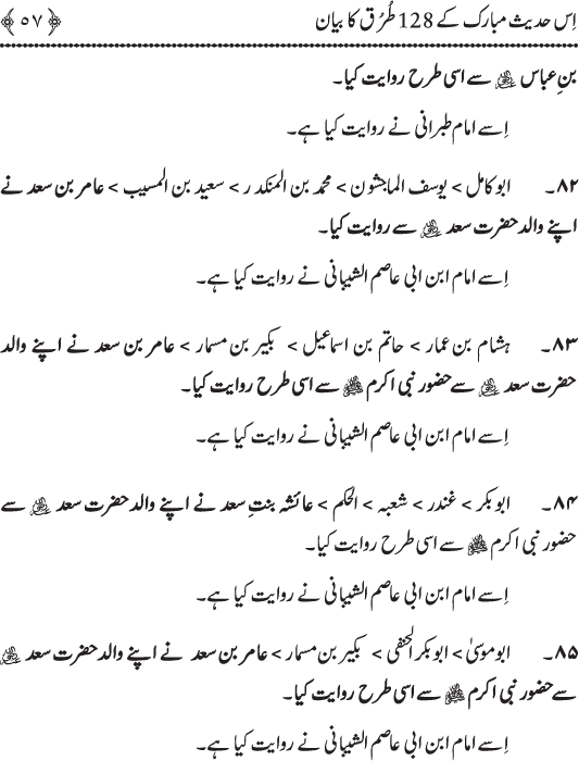 Sayyiduna Ali (R.A.) ko Huzoor ﷺ sy wuhi Nisbat hay jo Haroon (A.S.) ko Musa (A.S.) sy thi