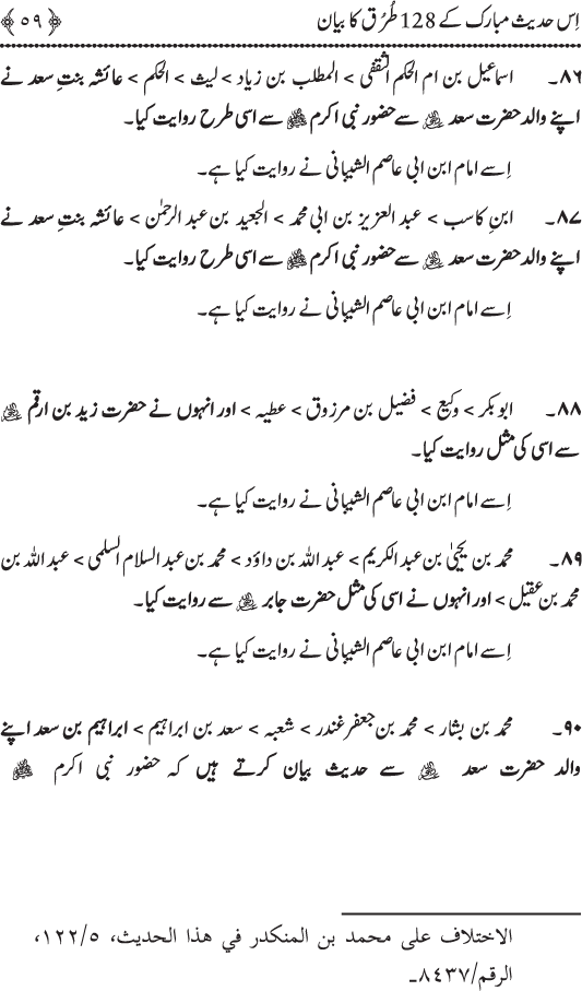 Sayyiduna Ali (R.A.) ko Huzoor ﷺ sy wuhi Nisbat hay jo Haroon (A.S.) ko Musa (A.S.) sy thi