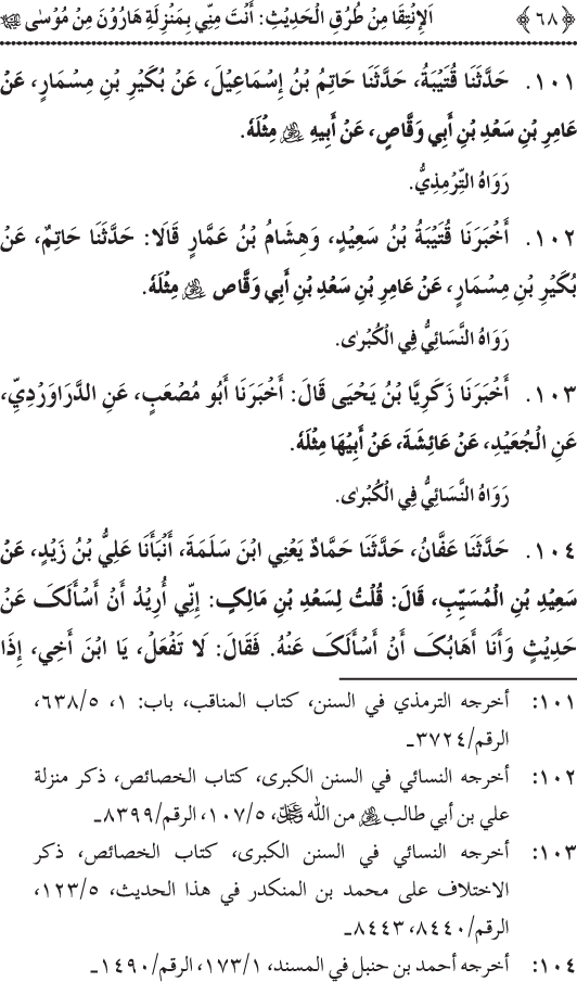 Sayyiduna Ali (R.A.) ko Huzoor ﷺ sy wuhi Nisbat hay jo Haroon (A.S.) ko Musa (A.S.) sy thi