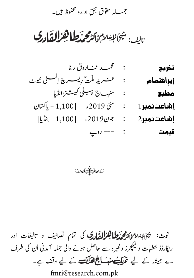 al-Intiqal Bain al-Mazahib