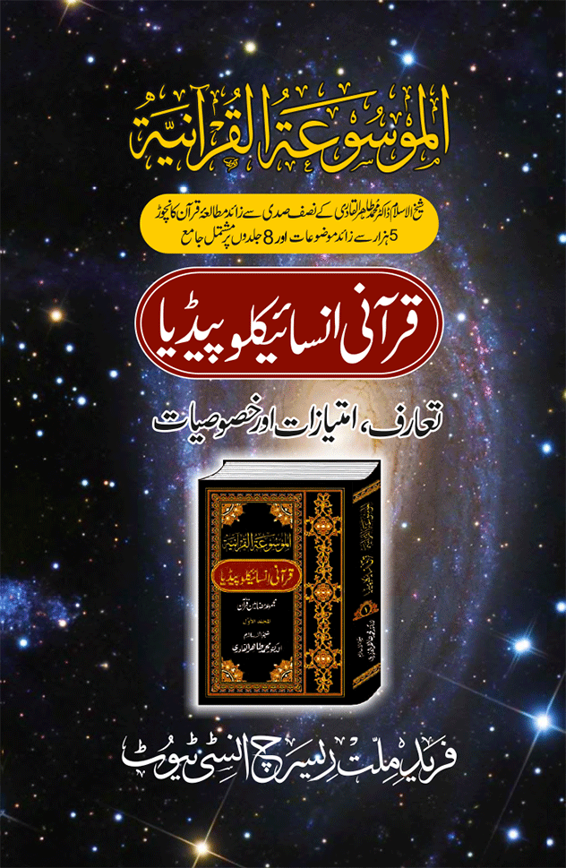 Qurani Encyclopedia