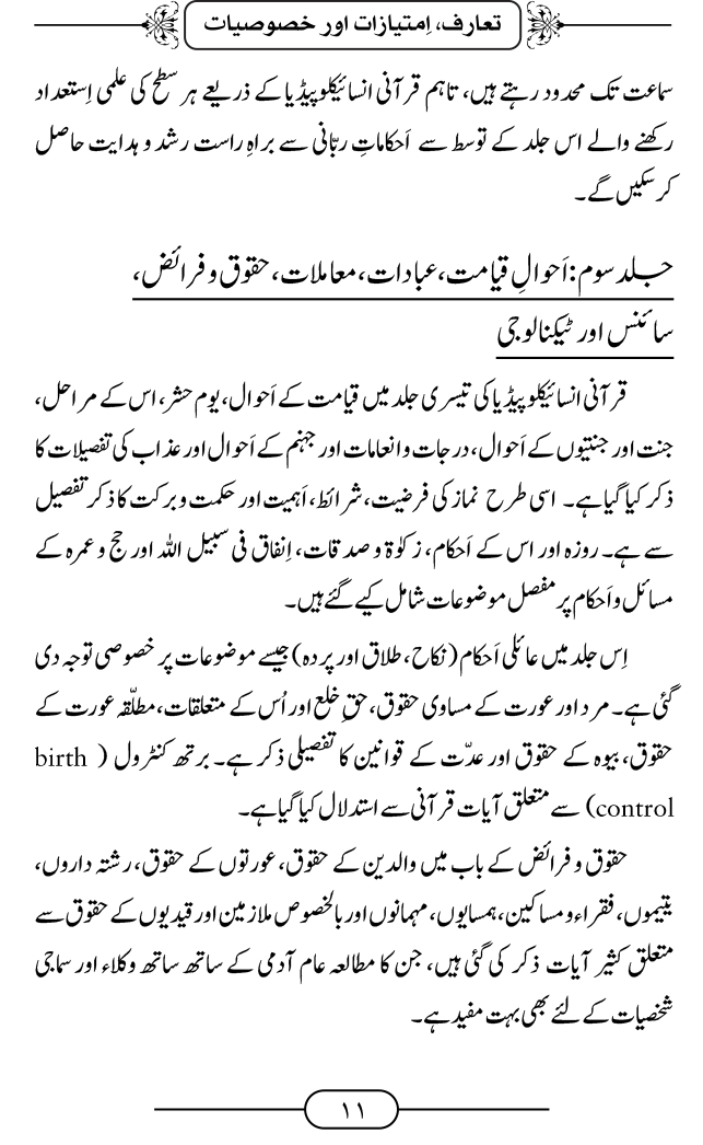 Qurani Encyclopedia