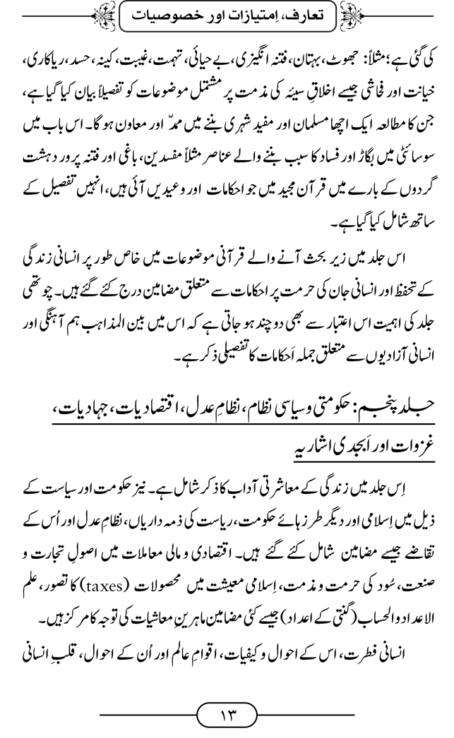 Qurani Encyclopedia