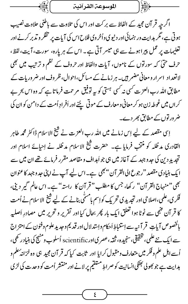 Qurani Encyclopedia