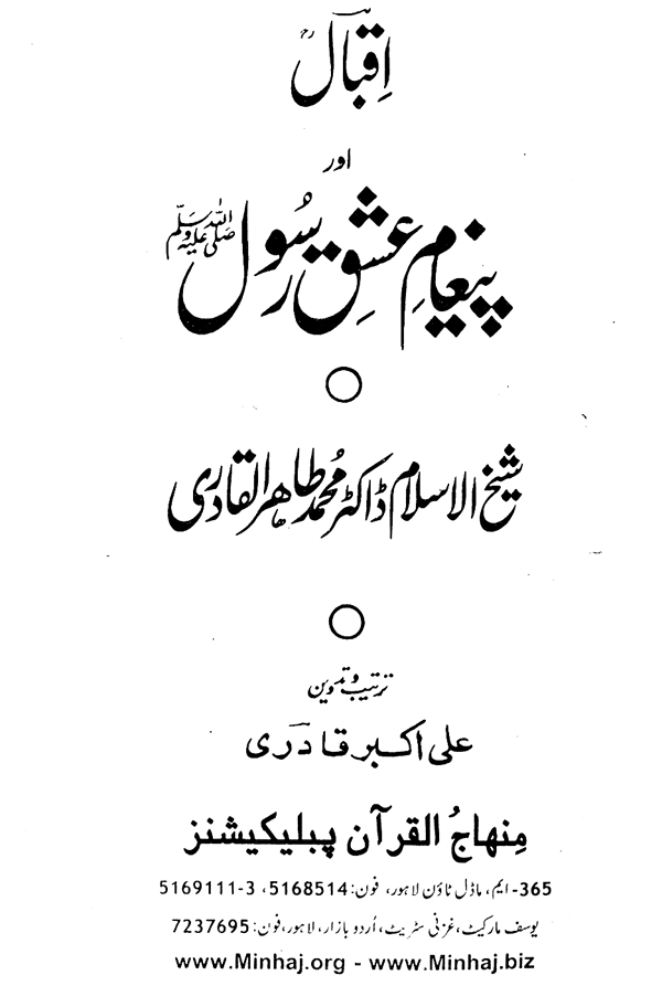 Iqbal awr Paygham-e-‘Ishq-e-Rasul (PBUH)