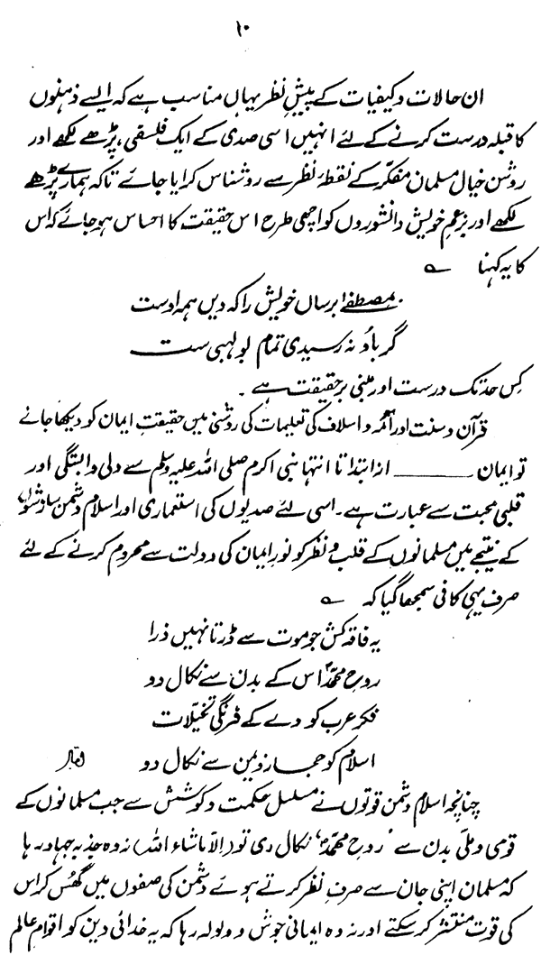 Iqbal awr Paygham-e-‘Ishq-e-Rasul (PBUH)