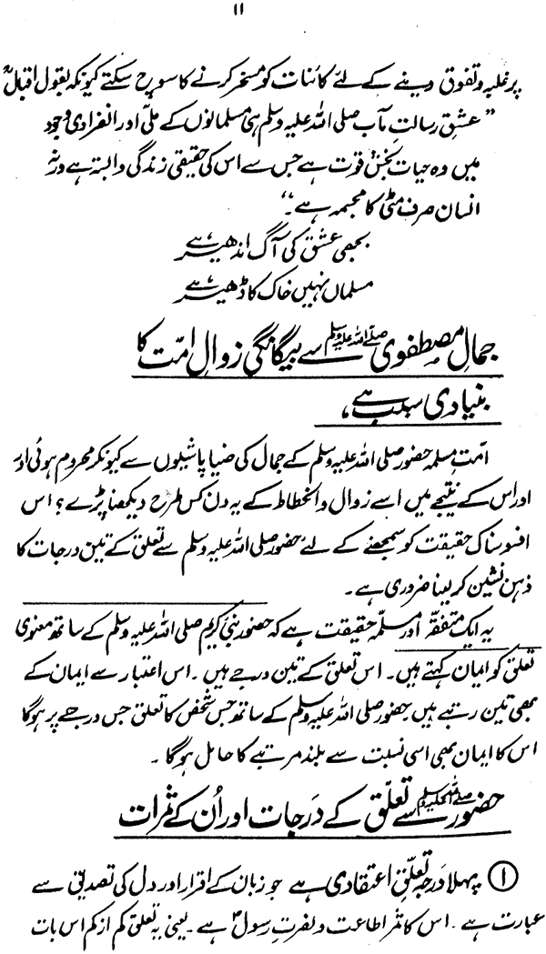 Iqbal awr Paygham-e-‘Ishq-e-Rasul (PBUH)