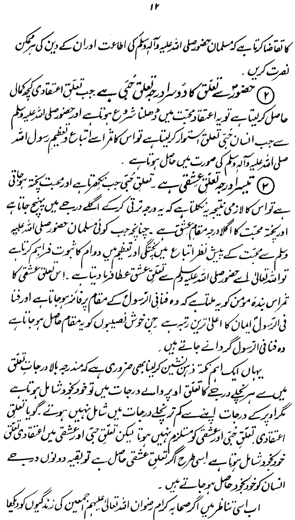 Iqbal awr Paygham-e-‘Ishq-e-Rasul (PBUH)