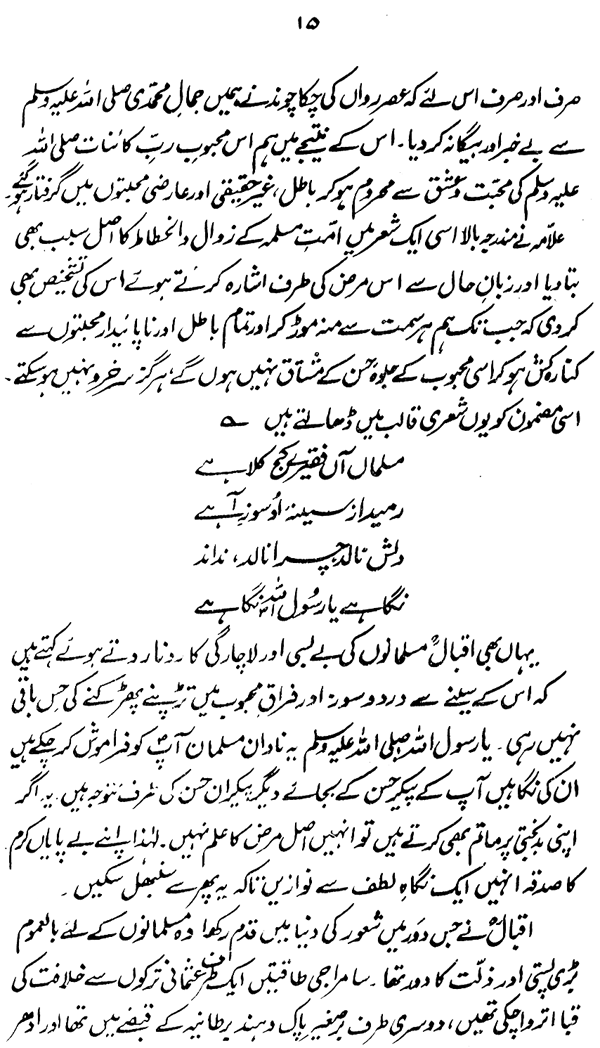 Iqbal awr Paygham-e-‘Ishq-e-Rasul (PBUH)