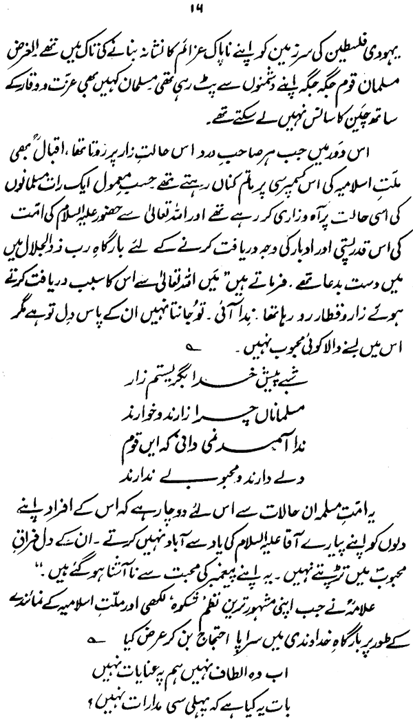 Iqbal and the message of the Prophet’s love