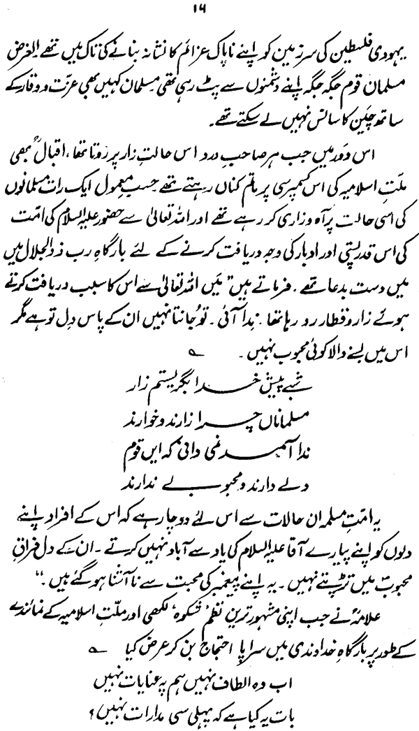 Iqbal awr Paygham-e-‘Ishq-e-Rasul (PBUH)