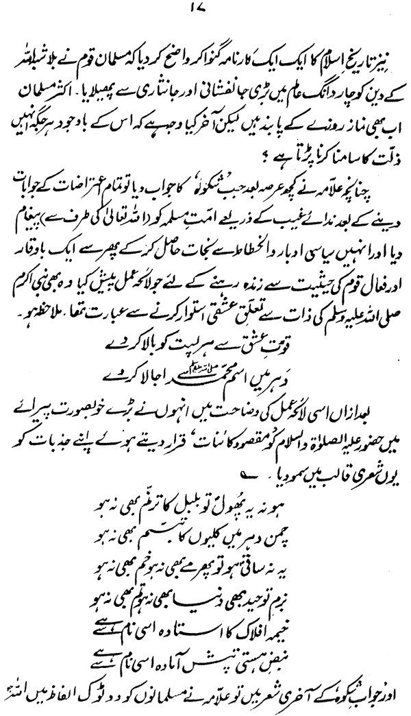 Iqbal awr Paygham-e-‘Ishq-e-Rasul (PBUH)