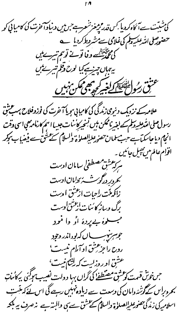 Iqbal awr Paygham-e-‘Ishq-e-Rasul (PBUH)