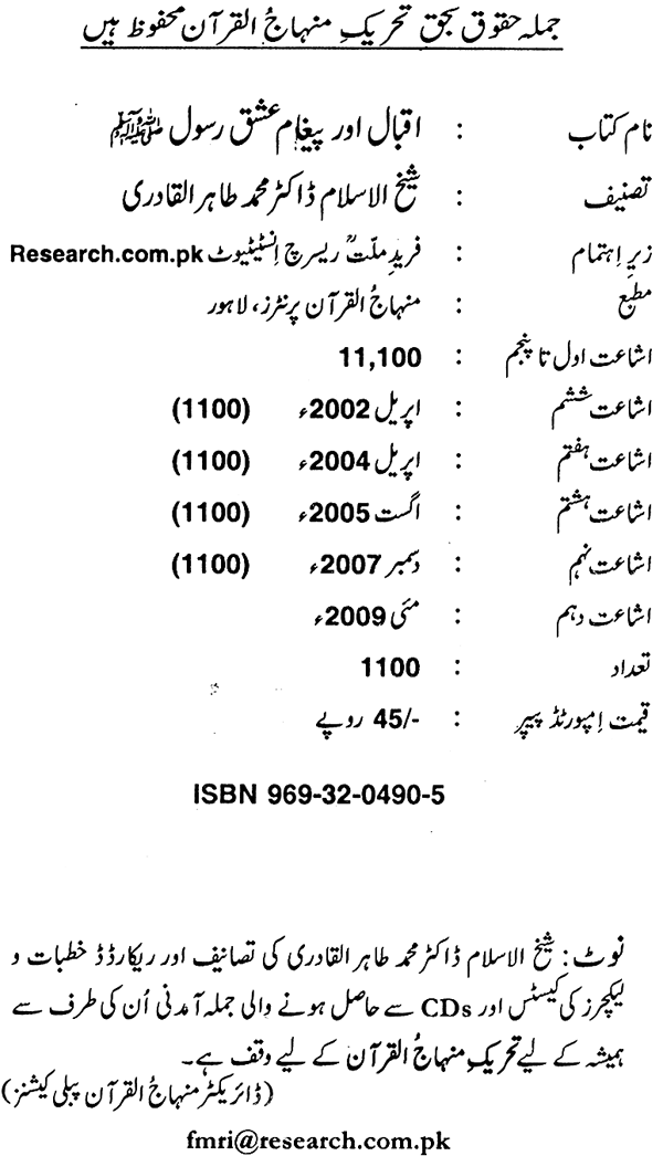 Iqbal awr Paygham-e-‘Ishq-e-Rasul (PBUH)