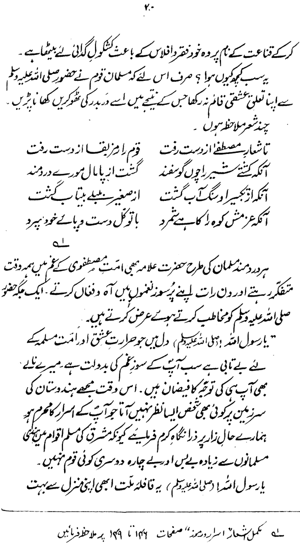 Iqbal awr Paygham-e-‘Ishq-e-Rasul (PBUH)